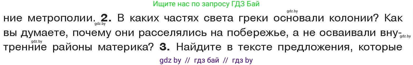 История Древнего мира, 5 класс Учебник, авторы: Кошелев Владимир Сергеевич, Прохоров Андрей Аркадьевич, Перзашкевич Олег Валерьевич, Журавлевич Ольга Георгиевна, издательство Народная асвета, Минск, 2019, коричневого цвета, Часть 2, страница 23, номер 2, Условие