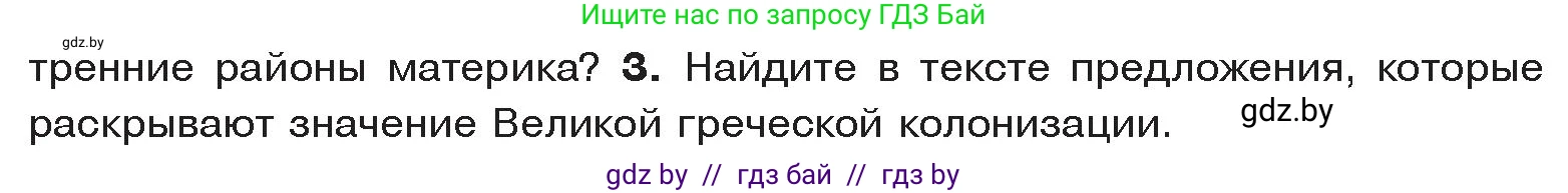 История Древнего мира, 5 класс Учебник, авторы: Кошелев Владимир Сергеевич, Прохоров Андрей Аркадьевич, Перзашкевич Олег Валерьевич, Журавлевич Ольга Георгиевна, издательство Народная асвета, Минск, 2019, коричневого цвета, Часть 2, страница 23, номер 3, Условие
