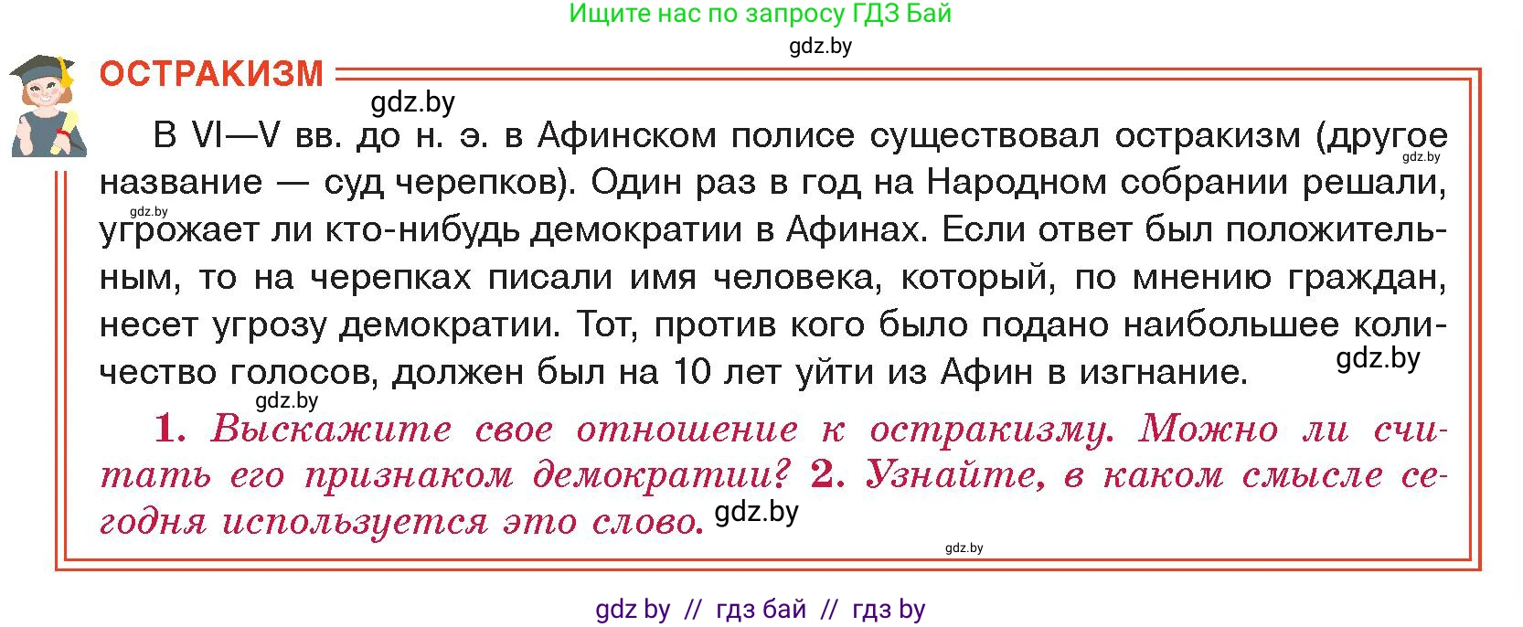 История Древнего мира, 5 класс Учебник, авторы: Кошелев Владимир Сергеевич, Прохоров Андрей Аркадьевич, Перзашкевич Олег Валерьевич, Журавлевич Ольга Георгиевна, издательство Народная асвета, Минск, 2019, коричневого цвета, Часть 2, страница 31, Условие