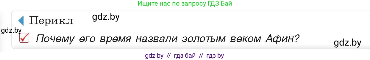 История Древнего мира, 5 класс Учебник, авторы: Кошелев Владимир Сергеевич, Прохоров Андрей Аркадьевич, Перзашкевич Олег Валерьевич, Журавлевич Ольга Георгиевна, издательство Народная асвета, Минск, 2019, коричневого цвета, Часть 2, страница 34, номер 3, Условие