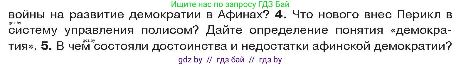 История Древнего мира, 5 класс Учебник, авторы: Кошелев Владимир Сергеевич, Прохоров Андрей Аркадьевич, Перзашкевич Олег Валерьевич, Журавлевич Ольга Георгиевна, издательство Народная асвета, Минск, 2019, коричневого цвета, Часть 2, страница 35, номер 4, Условие
