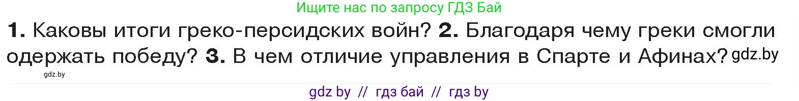 История Древнего мира, 5 класс Учебник, авторы: Кошелев Владимир Сергеевич, Прохоров Андрей Аркадьевич, Перзашкевич Олег Валерьевич, Журавлевич Ольга Георгиевна, издательство Народная асвета, Минск, 2019, коричневого цвета, Часть 2, страница 35, Условие