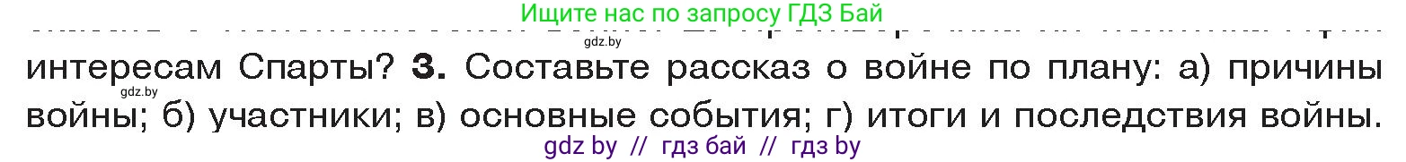История Древнего мира, 5 класс Учебник, авторы: Кошелев Владимир Сергеевич, Прохоров Андрей Аркадьевич, Перзашкевич Олег Валерьевич, Журавлевич Ольга Георгиевна, издательство Народная асвета, Минск, 2019, коричневого цвета, Часть 2, страница 39, номер 3, Условие