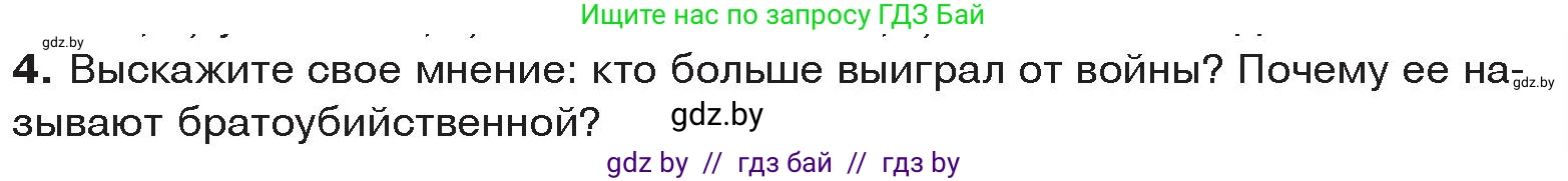 История Древнего мира, 5 класс Учебник, авторы: Кошелев Владимир Сергеевич, Прохоров Андрей Аркадьевич, Перзашкевич Олег Валерьевич, Журавлевич Ольга Георгиевна, издательство Народная асвета, Минск, 2019, коричневого цвета, Часть 2, страница 39, номер 4, Условие