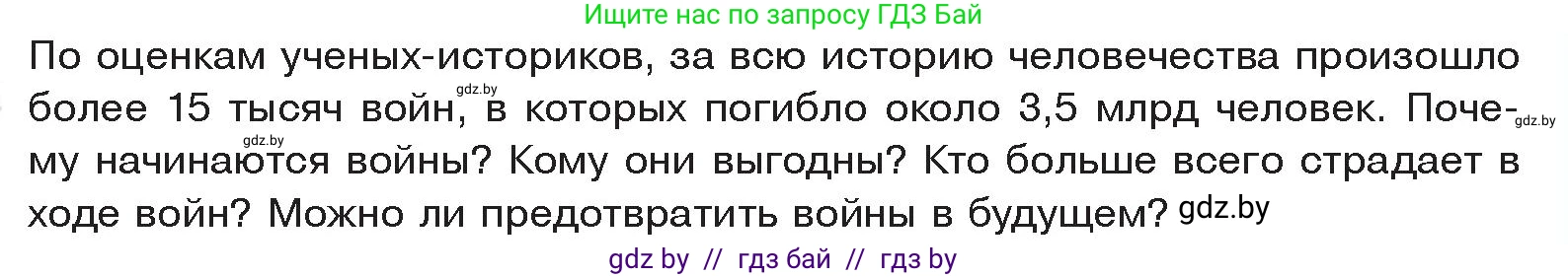 История Древнего мира, 5 класс Учебник, авторы: Кошелев Владимир Сергеевич, Прохоров Андрей Аркадьевич, Перзашкевич Олег Валерьевич, Журавлевич Ольга Георгиевна, издательство Народная асвета, Минск, 2019, коричневого цвета, Часть 2, страница 39, Условие