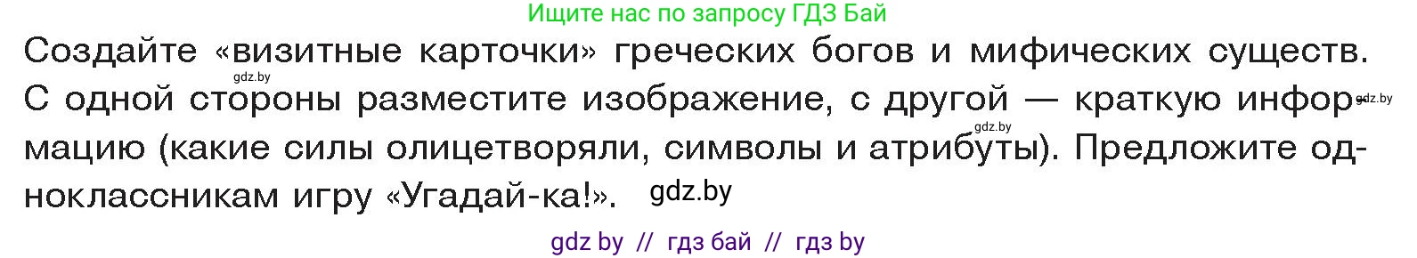 История Древнего мира, 5 класс Учебник, авторы: Кошелев Владимир Сергеевич, Прохоров Андрей Аркадьевич, Перзашкевич Олег Валерьевич, Журавлевич Ольга Георгиевна, издательство Народная асвета, Минск, 2019, коричневого цвета, Часть 2, страница 48, Условие