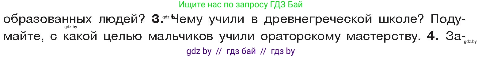 История Древнего мира, 5 класс Учебник, авторы: Кошелев Владимир Сергеевич, Прохоров Андрей Аркадьевич, Перзашкевич Олег Валерьевич, Журавлевич Ольга Георгиевна, издательство Народная асвета, Минск, 2019, коричневого цвета, Часть 2, страница 52, номер 3, Условие