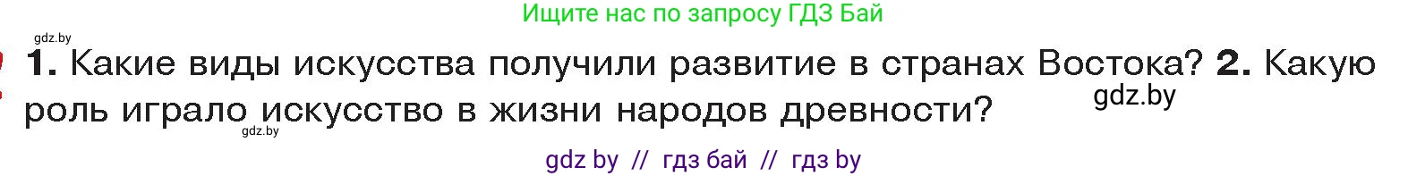 История Древнего мира, 5 класс Учебник, авторы: Кошелев Владимир Сергеевич, Прохоров Андрей Аркадьевич, Перзашкевич Олег Валерьевич, Журавлевич Ольга Георгиевна, издательство Народная асвета, Минск, 2019, коричневого цвета, Часть 2, страница 52, Условие