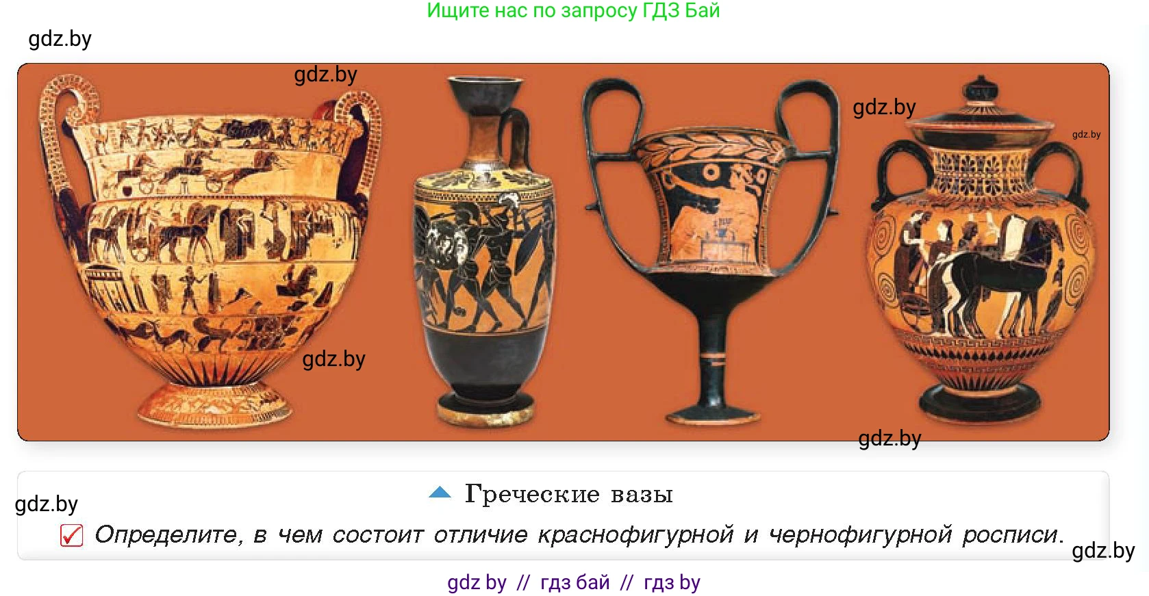 История Древнего мира, 5 класс Учебник, авторы: Кошелев Владимир Сергеевич, Прохоров Андрей Аркадьевич, Перзашкевич Олег Валерьевич, Журавлевич Ольга Георгиевна, издательство Народная асвета, Минск, 2019, коричневого цвета, Часть 2, страница 55, номер 3, Условие