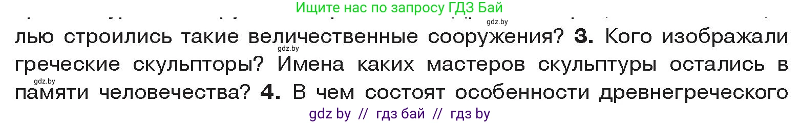 История Древнего мира, 5 класс Учебник, авторы: Кошелев Владимир Сергеевич, Прохоров Андрей Аркадьевич, Перзашкевич Олег Валерьевич, Журавлевич Ольга Георгиевна, издательство Народная асвета, Минск, 2019, коричневого цвета, Часть 2, страница 55, номер 3, Условие