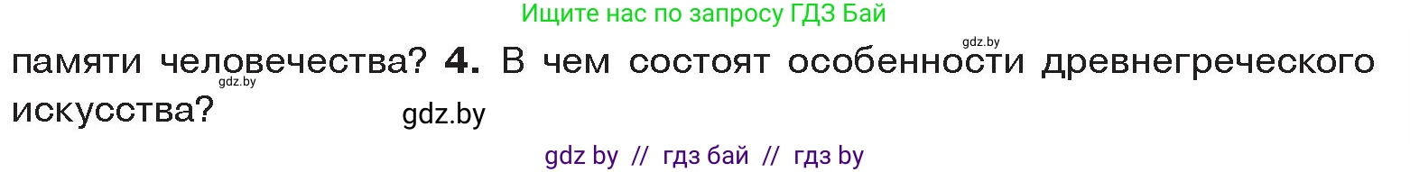 История Древнего мира, 5 класс Учебник, авторы: Кошелев Владимир Сергеевич, Прохоров Андрей Аркадьевич, Перзашкевич Олег Валерьевич, Журавлевич Ольга Георгиевна, издательство Народная асвета, Минск, 2019, коричневого цвета, Часть 2, страница 55, номер 4, Условие