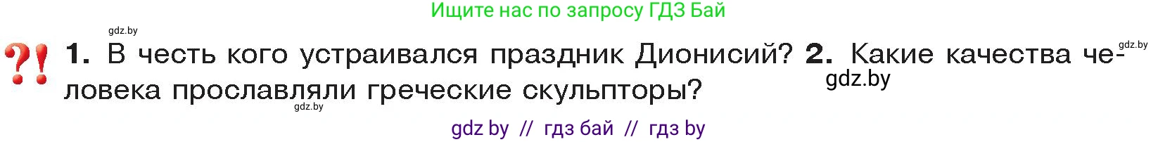 История Древнего мира, 5 класс Учебник, авторы: Кошелев Владимир Сергеевич, Прохоров Андрей Аркадьевич, Перзашкевич Олег Валерьевич, Журавлевич Ольга Георгиевна, издательство Народная асвета, Минск, 2019, коричневого цвета, Часть 2, страница 56, Условие