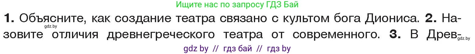 История Древнего мира, 5 класс Учебник, авторы: Кошелев Владимир Сергеевич, Прохоров Андрей Аркадьевич, Перзашкевич Олег Валерьевич, Журавлевич Ольга Георгиевна, издательство Народная асвета, Минск, 2019, коричневого цвета, Часть 2, страница 60, номер 2, Условие