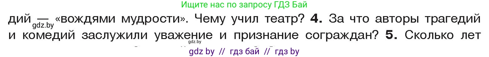 История Древнего мира, 5 класс Учебник, авторы: Кошелев Владимир Сергеевич, Прохоров Андрей Аркадьевич, Перзашкевич Олег Валерьевич, Журавлевич Ольга Георгиевна, издательство Народная асвета, Минск, 2019, коричневого цвета, Часть 2, страница 60, номер 4, Условие