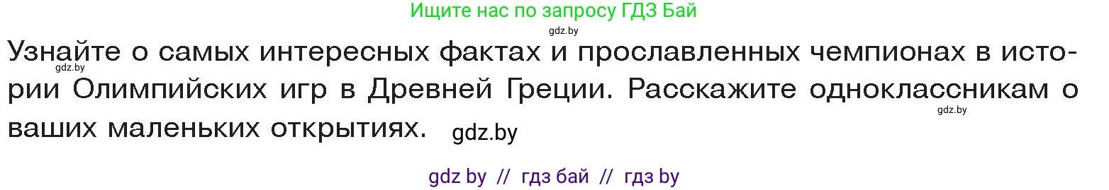 История Древнего мира, 5 класс Учебник, авторы: Кошелев Владимир Сергеевич, Прохоров Андрей Аркадьевич, Перзашкевич Олег Валерьевич, Журавлевич Ольга Георгиевна, издательство Народная асвета, Минск, 2019, коричневого цвета, Часть 2, страница 60, Условие