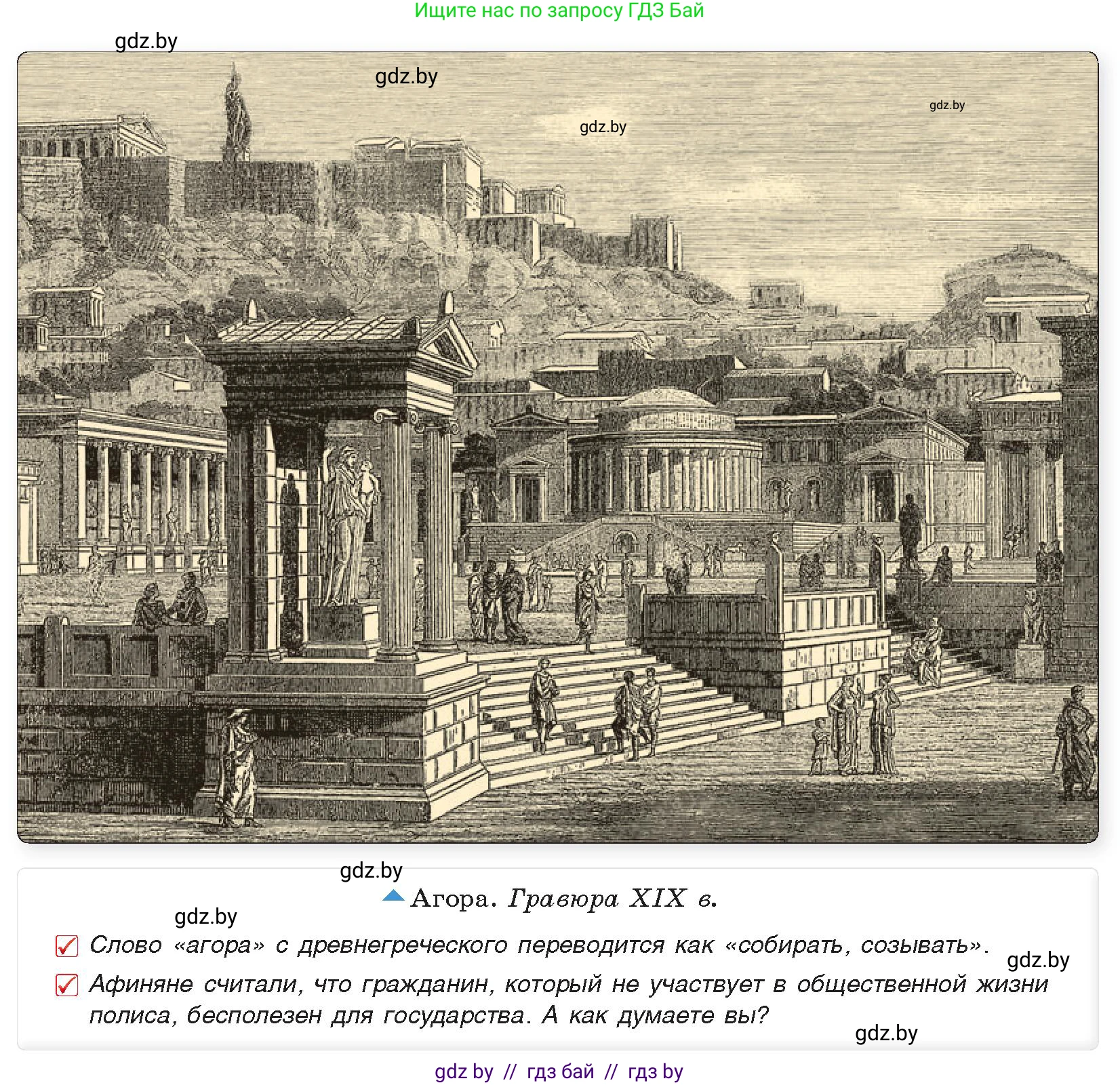 История Древнего мира, 5 класс Учебник, авторы: Кошелев Владимир Сергеевич, Прохоров Андрей Аркадьевич, Перзашкевич Олег Валерьевич, Журавлевич Ольга Георгиевна, издательство Народная асвета, Минск, 2019, коричневого цвета, Часть 2, страница 61, номер 1, Условие