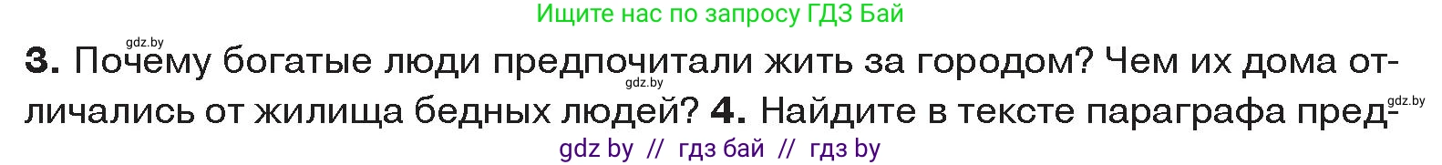 История Древнего мира, 5 класс Учебник, авторы: Кошелев Владимир Сергеевич, Прохоров Андрей Аркадьевич, Перзашкевич Олег Валерьевич, Журавлевич Ольга Георгиевна, издательство Народная асвета, Минск, 2019, коричневого цвета, Часть 2, страница 64, номер 3, Условие