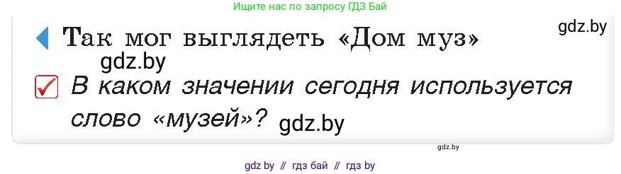 История Древнего мира, 5 класс Учебник, авторы: Кошелев Владимир Сергеевич, Прохоров Андрей Аркадьевич, Перзашкевич Олег Валерьевич, Журавлевич Ольга Георгиевна, издательство Народная асвета, Минск, 2019, коричневого цвета, Часть 2, страница 66, номер 1, Условие