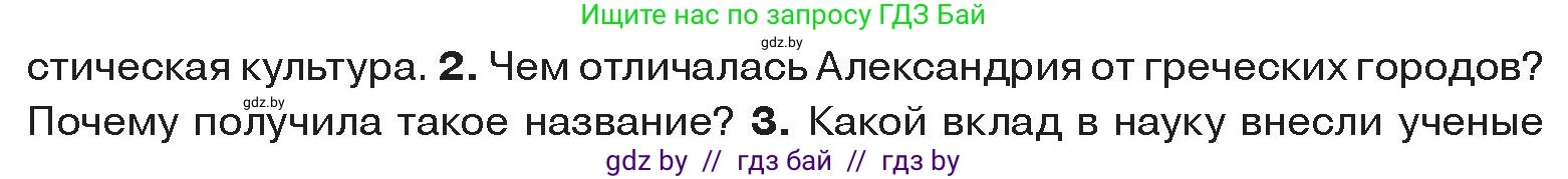История Древнего мира, 5 класс Учебник, авторы: Кошелев Владимир Сергеевич, Прохоров Андрей Аркадьевич, Перзашкевич Олег Валерьевич, Журавлевич Ольга Георгиевна, издательство Народная асвета, Минск, 2019, коричневого цвета, Часть 2, страница 68, номер 2, Условие