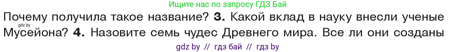 История Древнего мира, 5 класс Учебник, авторы: Кошелев Владимир Сергеевич, Прохоров Андрей Аркадьевич, Перзашкевич Олег Валерьевич, Журавлевич Ольга Георгиевна, издательство Народная асвета, Минск, 2019, коричневого цвета, Часть 2, страница 68, номер 3, Условие