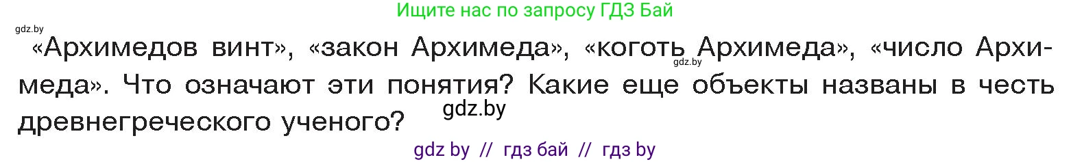 История Древнего мира, 5 класс Учебник, авторы: Кошелев Владимир Сергеевич, Прохоров Андрей Аркадьевич, Перзашкевич Олег Валерьевич, Журавлевич Ольга Георгиевна, издательство Народная асвета, Минск, 2019, коричневого цвета, Часть 2, страница 68, Условие