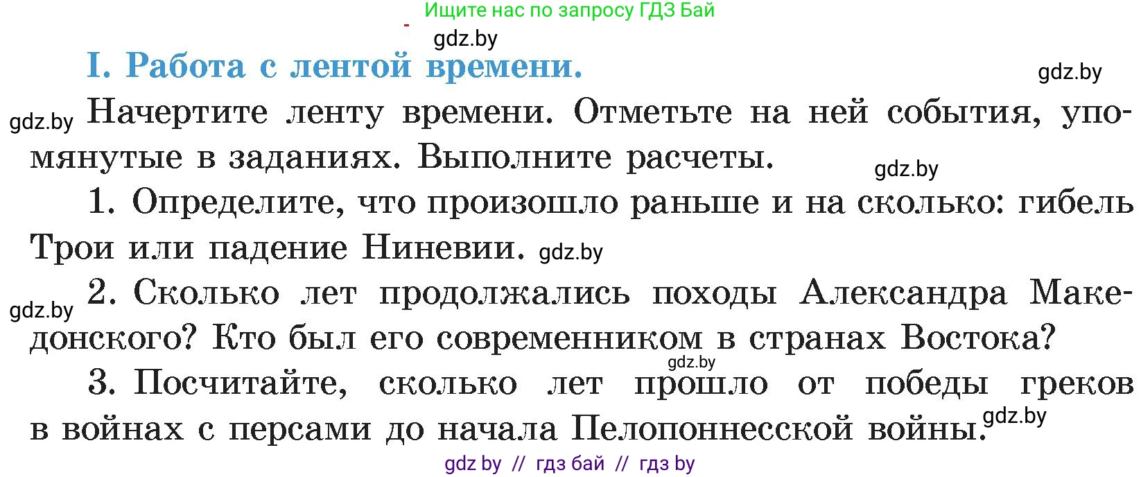 История Древнего мира, 5 класс Учебник, авторы: Кошелев Владимир Сергеевич, Прохоров Андрей Аркадьевич, Перзашкевич Олег Валерьевич, Журавлевич Ольга Георгиевна, издательство Народная асвета, Минск, 2019, коричневого цвета, Часть 2, страница 69, номер 1, Условие