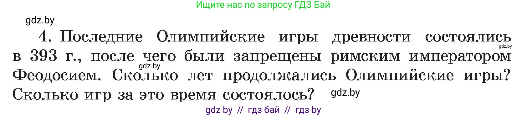 История Древнего мира, 5 класс Учебник, авторы: Кошелев Владимир Сергеевич, Прохоров Андрей Аркадьевич, Перзашкевич Олег Валерьевич, Журавлевич Ольга Георгиевна, издательство Народная асвета, Минск, 2019, коричневого цвета, Часть 2, страница 69, номер 1, Условие (продолжение 2)