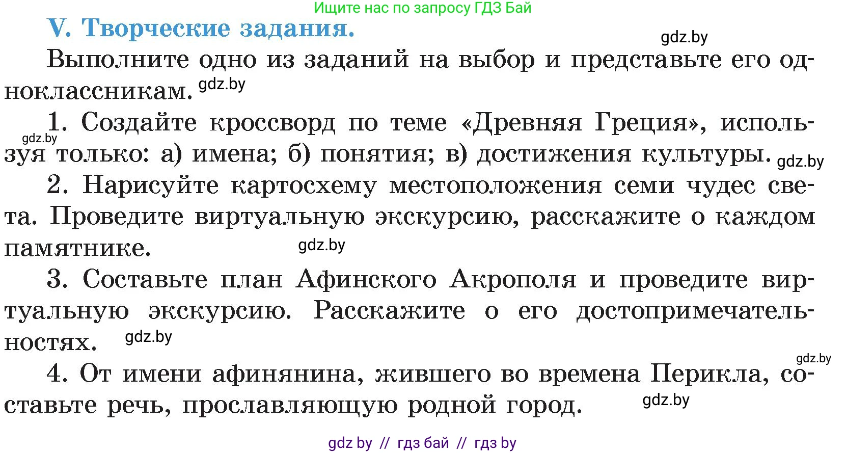 История Древнего мира, 5 класс Учебник, авторы: Кошелев Владимир Сергеевич, Прохоров Андрей Аркадьевич, Перзашкевич Олег Валерьевич, Журавлевич Ольга Георгиевна, издательство Народная асвета, Минск, 2019, коричневого цвета, Часть 2, страница 70, номер 5, Условие