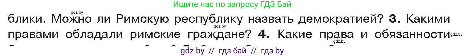 История Древнего мира, 5 класс Учебник, авторы: Кошелев Владимир Сергеевич, Прохоров Андрей Аркадьевич, Перзашкевич Олег Валерьевич, Журавлевич Ольга Георгиевна, издательство Народная асвета, Минск, 2019, коричневого цвета, Часть 2, страница 80, номер 3, Условие