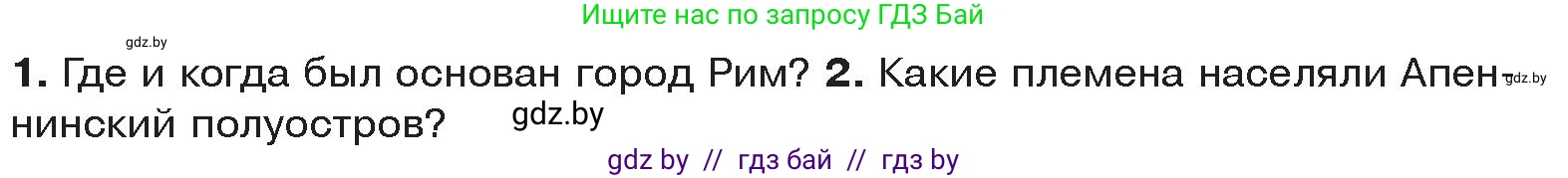 История Древнего мира, 5 класс Учебник, авторы: Кошелев Владимир Сергеевич, Прохоров Андрей Аркадьевич, Перзашкевич Олег Валерьевич, Журавлевич Ольга Георгиевна, издательство Народная асвета, Минск, 2019, коричневого цвета, Часть 2, страница 80, Условие