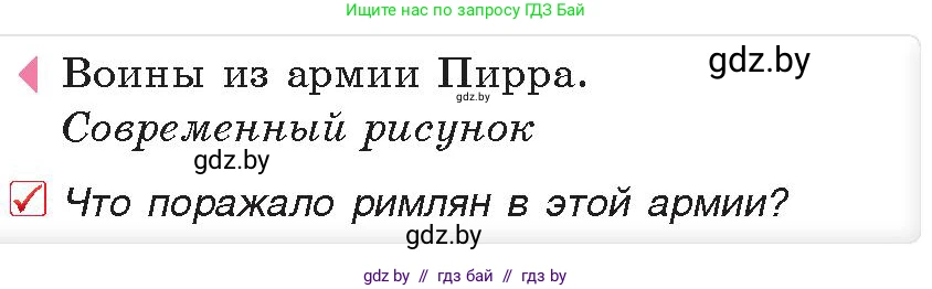 История Древнего мира, 5 класс Учебник, авторы: Кошелев Владимир Сергеевич, Прохоров Андрей Аркадьевич, Перзашкевич Олег Валерьевич, Журавлевич Ольга Георгиевна, издательство Народная асвета, Минск, 2019, коричневого цвета, Часть 2, страница 82, номер 2, Условие
