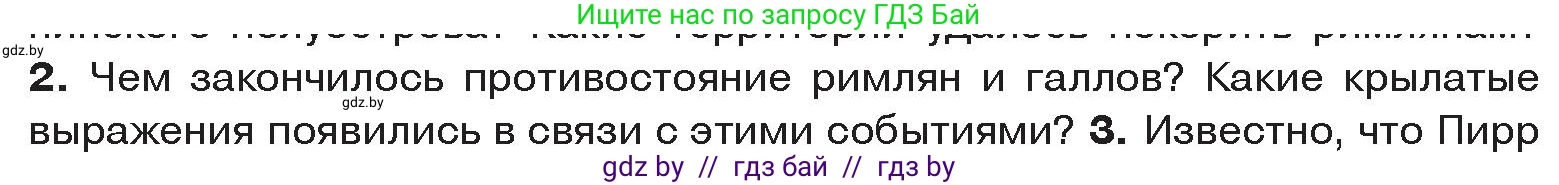 История Древнего мира, 5 класс Учебник, авторы: Кошелев Владимир Сергеевич, Прохоров Андрей Аркадьевич, Перзашкевич Олег Валерьевич, Журавлевич Ольга Георгиевна, издательство Народная асвета, Минск, 2019, коричневого цвета, Часть 2, страница 83, номер 2, Условие