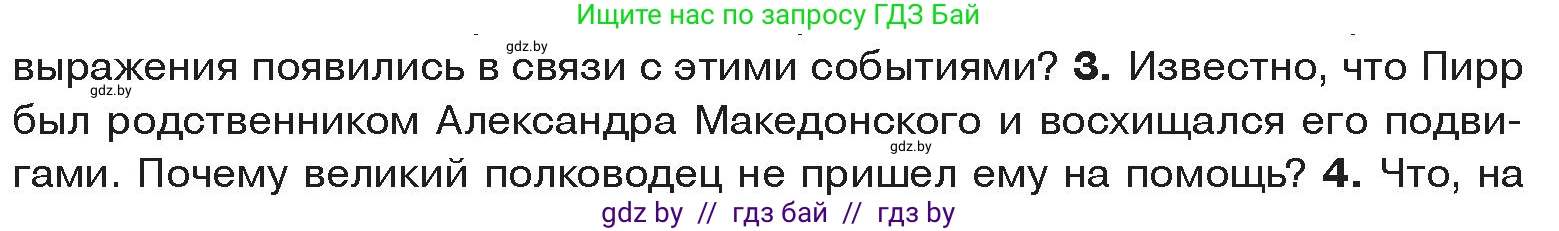 История Древнего мира, 5 класс Учебник, авторы: Кошелев Владимир Сергеевич, Прохоров Андрей Аркадьевич, Перзашкевич Олег Валерьевич, Журавлевич Ольга Георгиевна, издательство Народная асвета, Минск, 2019, коричневого цвета, Часть 2, страница 83, номер 3, Условие