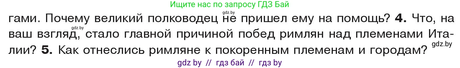 История Древнего мира, 5 класс Учебник, авторы: Кошелев Владимир Сергеевич, Прохоров Андрей Аркадьевич, Перзашкевич Олег Валерьевич, Журавлевич Ольга Георгиевна, издательство Народная асвета, Минск, 2019, коричневого цвета, Часть 2, страница 83, номер 4, Условие