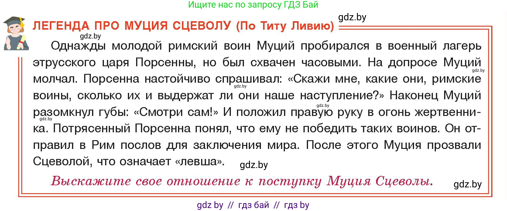 История Древнего мира, 5 класс Учебник, авторы: Кошелев Владимир Сергеевич, Прохоров Андрей Аркадьевич, Перзашкевич Олег Валерьевич, Журавлевич Ольга Георгиевна, издательство Народная асвета, Минск, 2019, коричневого цвета, Часть 2, страница 83, Условие