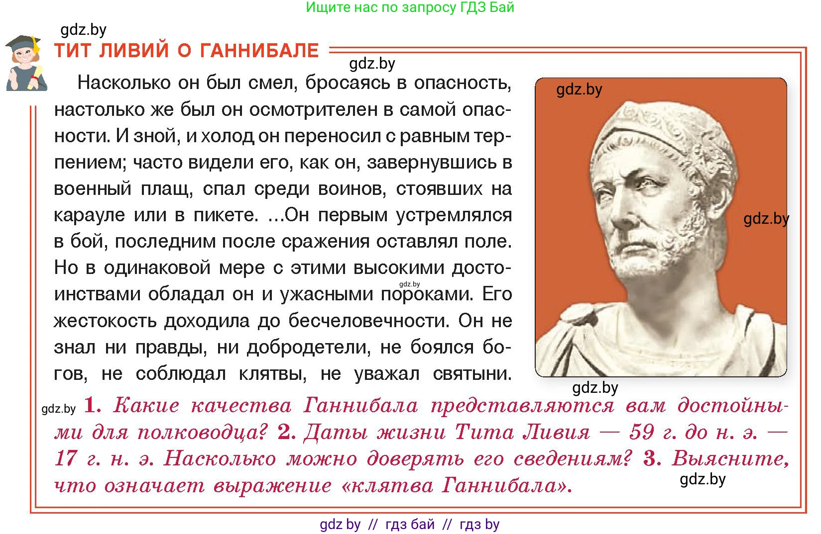 История Древнего мира, 5 класс Учебник, авторы: Кошелев Владимир Сергеевич, Прохоров Андрей Аркадьевич, Перзашкевич Олег Валерьевич, Журавлевич Ольга Георгиевна, издательство Народная асвета, Минск, 2019, коричневого цвета, Часть 2, страница 87, Условие