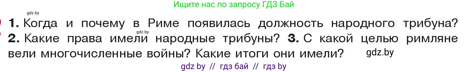 История Древнего мира, 5 класс Учебник, авторы: Кошелев Владимир Сергеевич, Прохоров Андрей Аркадьевич, Перзашкевич Олег Валерьевич, Журавлевич Ольга Георгиевна, издательство Народная асвета, Минск, 2019, коричневого цвета, Часть 2, страница 88, Условие