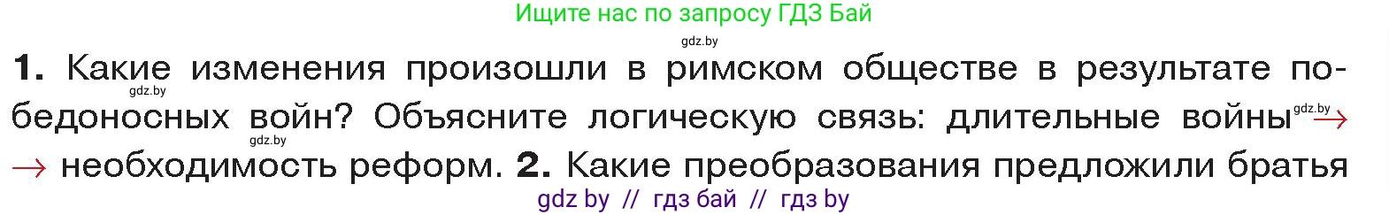 История Древнего мира, 5 класс Учебник, авторы: Кошелев Владимир Сергеевич, Прохоров Андрей Аркадьевич, Перзашкевич Олег Валерьевич, Журавлевич Ольга Георгиевна, издательство Народная асвета, Минск, 2019, коричневого цвета, Часть 2, страница 91, номер 1, Условие