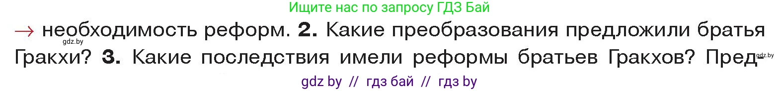 История Древнего мира, 5 класс Учебник, авторы: Кошелев Владимир Сергеевич, Прохоров Андрей Аркадьевич, Перзашкевич Олег Валерьевич, Журавлевич Ольга Георгиевна, издательство Народная асвета, Минск, 2019, коричневого цвета, Часть 2, страница 91, номер 2, Условие