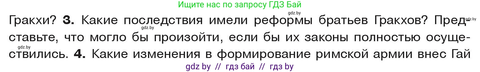 История Древнего мира, 5 класс Учебник, авторы: Кошелев Владимир Сергеевич, Прохоров Андрей Аркадьевич, Перзашкевич Олег Валерьевич, Журавлевич Ольга Георгиевна, издательство Народная асвета, Минск, 2019, коричневого цвета, Часть 2, страница 91, номер 3, Условие
