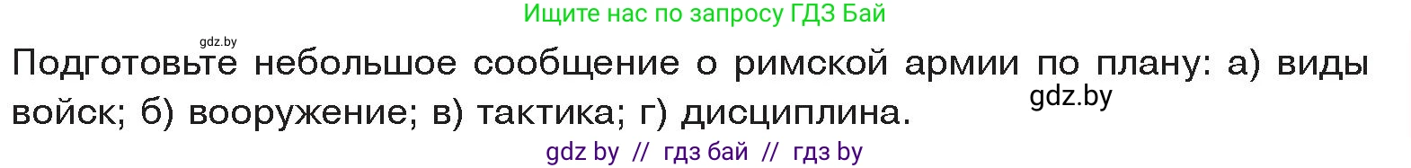 История Древнего мира, 5 класс Учебник, авторы: Кошелев Владимир Сергеевич, Прохоров Андрей Аркадьевич, Перзашкевич Олег Валерьевич, Журавлевич Ольга Георгиевна, издательство Народная асвета, Минск, 2019, коричневого цвета, Часть 2, страница 91, Условие