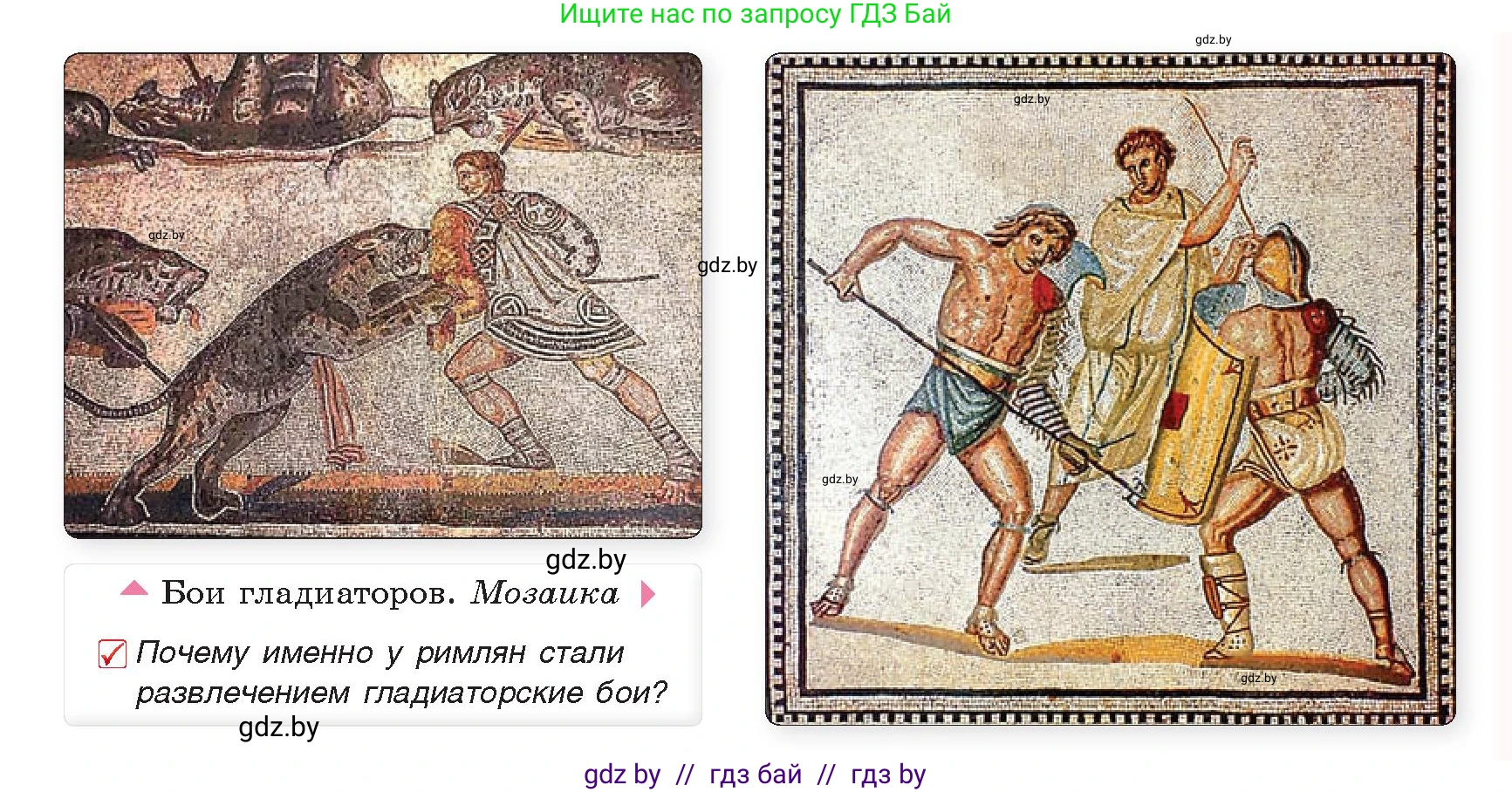 История Древнего мира, 5 класс Учебник, авторы: Кошелев Владимир Сергеевич, Прохоров Андрей Аркадьевич, Перзашкевич Олег Валерьевич, Журавлевич Ольга Георгиевна, издательство Народная асвета, Минск, 2019, коричневого цвета, Часть 2, страница 93, номер 2, Условие