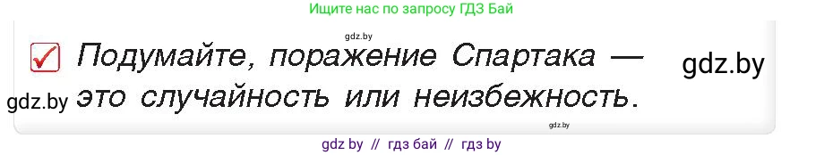 История Древнего мира, 5 класс Учебник, авторы: Кошелев Владимир Сергеевич, Прохоров Андрей Аркадьевич, Перзашкевич Олег Валерьевич, Журавлевич Ольга Георгиевна, издательство Народная асвета, Минск, 2019, коричневого цвета, Часть 2, страница 94, номер 3, Условие