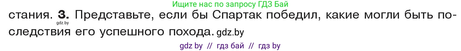 История Древнего мира, 5 класс Учебник, авторы: Кошелев Владимир Сергеевич, Прохоров Андрей Аркадьевич, Перзашкевич Олег Валерьевич, Журавлевич Ольга Георгиевна, издательство Народная асвета, Минск, 2019, коричневого цвета, Часть 2, страница 95, номер 3, Условие