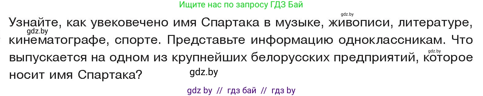 История Древнего мира, 5 класс Учебник, авторы: Кошелев Владимир Сергеевич, Прохоров Андрей Аркадьевич, Перзашкевич Олег Валерьевич, Журавлевич Ольга Георгиевна, издательство Народная асвета, Минск, 2019, коричневого цвета, Часть 2, страница 95, Условие