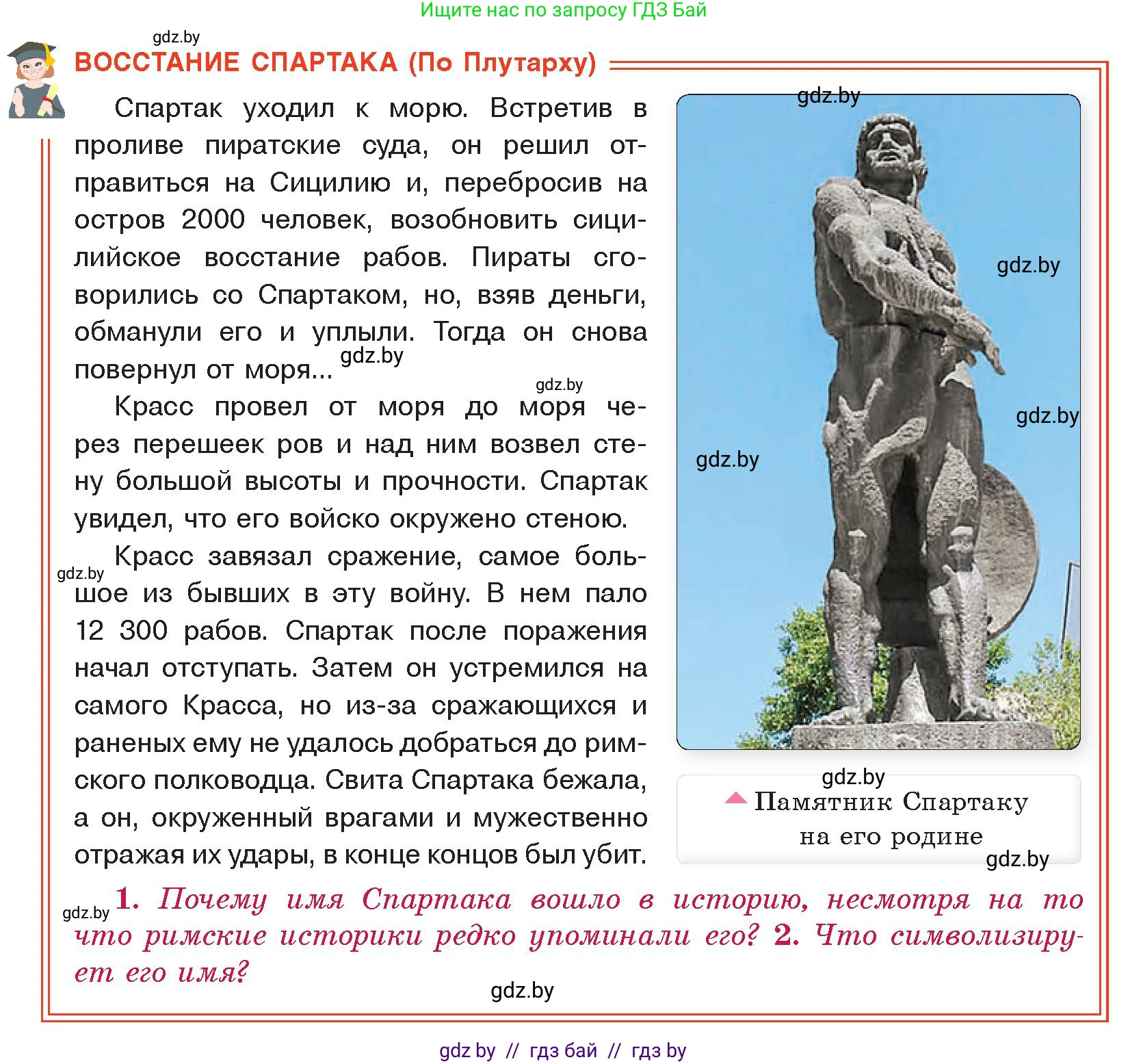 История Древнего мира, 5 класс Учебник, авторы: Кошелев Владимир Сергеевич, Прохоров Андрей Аркадьевич, Перзашкевич Олег Валерьевич, Журавлевич Ольга Георгиевна, издательство Народная асвета, Минск, 2019, коричневого цвета, Часть 2, страница 95, Условие