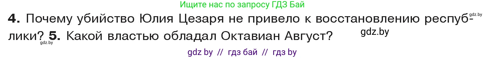 История Древнего мира, 5 класс Учебник, авторы: Кошелев Владимир Сергеевич, Прохоров Андрей Аркадьевич, Перзашкевич Олег Валерьевич, Журавлевич Ольга Георгиевна, издательство Народная асвета, Минск, 2019, коричневого цвета, Часть 2, страница 100, номер 4, Условие