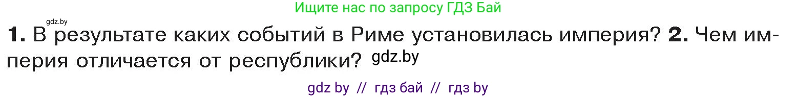 История Древнего мира, 5 класс Учебник, авторы: Кошелев Владимир Сергеевич, Прохоров Андрей Аркадьевич, Перзашкевич Олег Валерьевич, Журавлевич Ольга Георгиевна, издательство Народная асвета, Минск, 2019, коричневого цвета, Часть 2, страница 101, Условие