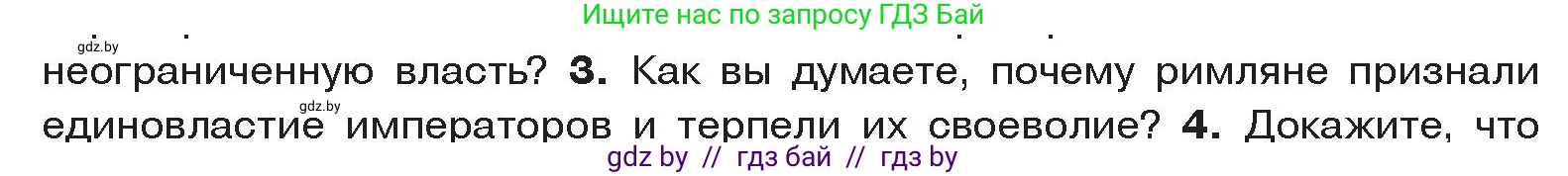 История Древнего мира, 5 класс Учебник, авторы: Кошелев Владимир Сергеевич, Прохоров Андрей Аркадьевич, Перзашкевич Олег Валерьевич, Журавлевич Ольга Георгиевна, издательство Народная асвета, Минск, 2019, коричневого цвета, Часть 2, страница 104, номер 3, Условие