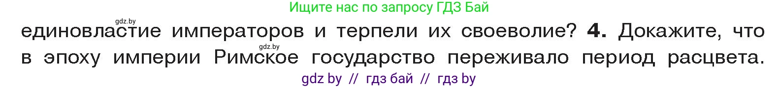 История Древнего мира, 5 класс Учебник, авторы: Кошелев Владимир Сергеевич, Прохоров Андрей Аркадьевич, Перзашкевич Олег Валерьевич, Журавлевич Ольга Георгиевна, издательство Народная асвета, Минск, 2019, коричневого цвета, Часть 2, страница 104, номер 4, Условие